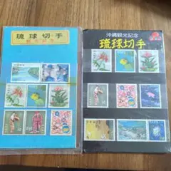 2025年最新】切手 琉球郵便の人気アイテム - メルカリ
