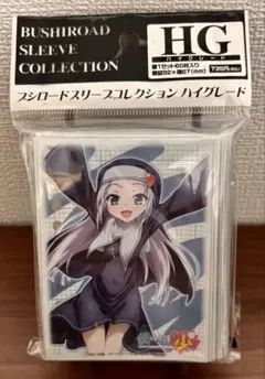 ブシロードスリーブコレクションHG 僕は友達が少ない 『高山 マリア』　はがない