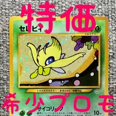 セレビィ_プレミアムファイル3 PROMO 第2世代（☆neo・☆VS・☆we