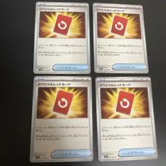ポケモンカード　スペシャルレッドカード　4枚セット