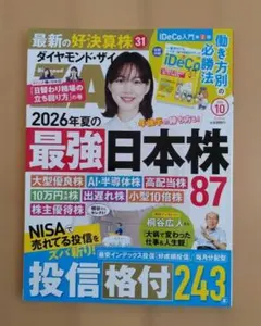ダイヤモンド・ザイ　ZAi　2026年10月号