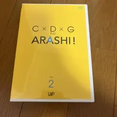 C×D×G no ARASHI! VOL 1 & 2 - メルカリ