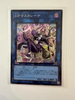 遊戯王　I:Pマスカレーナ　シークレット　絵違いのサムネイル
