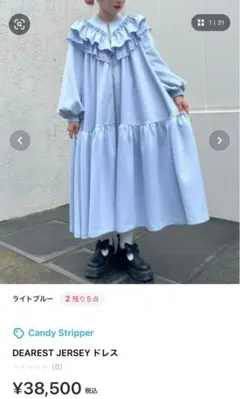 キャンディーストリッパー　DEARESTJERSEYワンピースのサムネイル