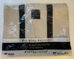 BEAUTY & YOUTH オリジナルトートバッグ　ゆうちょノベルティ