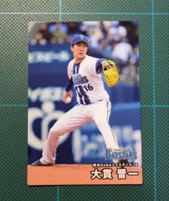 大貫晋一 カード 新品　スポーツカード プロ野球 カルビー　食玩　トレカ