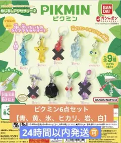 【即購入OK】ピクミン＊めじるしアクセサリー2 6点セット