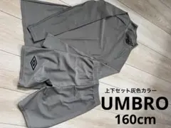 Umbro グレー インナーウェア セット上下160cm