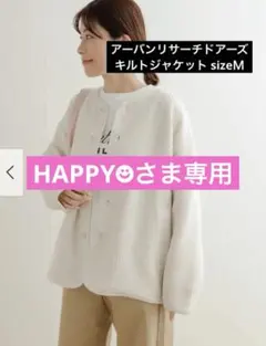 【新品タグ付】アーバンリサーチドアーズ キルトノーカラージャケット アイボリー