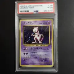 PSA 2 ミュウツー 旧裏 ホロ　ポケモンカード