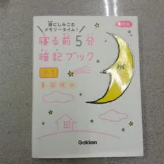 暗記ブック