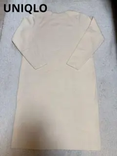 UNIQLO クリーム色 長袖ニットワンピース M