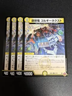 2026年最新】創世竜 ゴルギーネクストの人気アイテム - メルカリ