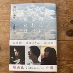 四月になれば彼女は 川村元気