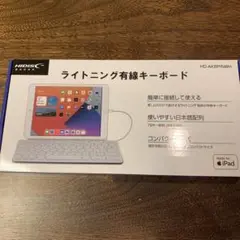 未使用品　HIDISC ライトニング有線キーボード HD-AK8PINWH
