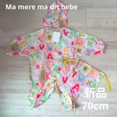 ベビーレインコート　砂遊び着 　アルファベット柄　70cm