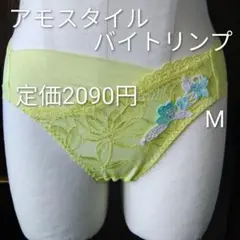 AMOSTYLE BY Triumph ショーツ M イエロー