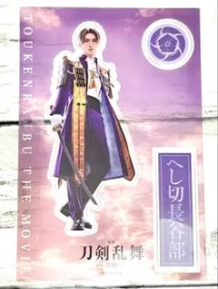 刀剣乱舞 黎明　へし切長谷部　クリアしおり　入場者特典