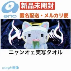 2026年最新】あのちゃん タオルの人気アイテム - メルカリ