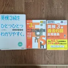 英検3級 試験対策 問題集 セット