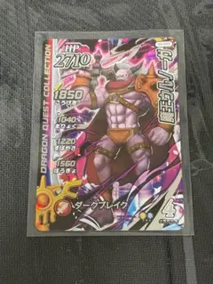 ドラゴンクエスト　ダイの大冒険　クロスブレイド　魔王ウルノーガ　ダークギガレア