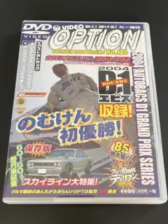 【当事物】DVDOPTION VOL.126 2004D1グランプリ第3戦エビス