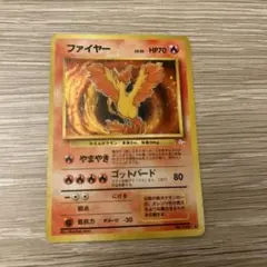 旧裏　ファイヤー ★ 第3弾拡張パック 化石の秘密