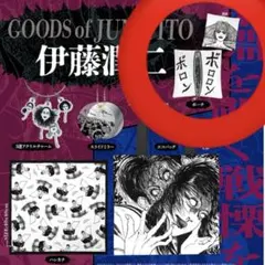 伊藤潤二 ポーチ ガチャ