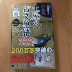 ★絶版★土屋の基礎古文問題演習 PART.1、2 ☆絶版☆土屋の基礎古文問題演習 PART.1、2