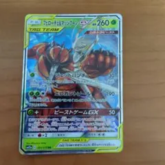 フェローチェ＆マッシブーンGX RR SM12a TAG TEAM GXタッグ…