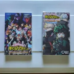 僕のヒーローアカデミア 劇場版コミックセット