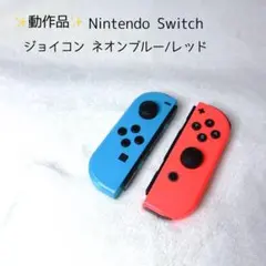 動作品　Nintendo Switch ジョイコン ネオンブルー/レッド