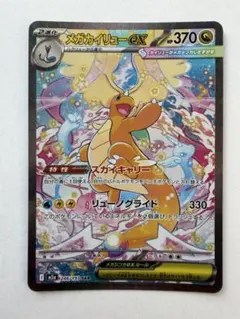 ポケモンカードゲーム　MEGAハイクラスパックMEGAドリームex