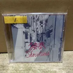 青木陽菜 独奏showtime 直筆サイン入り CD2枚さセット 2025年最新】青木陽菜 cdの人気アイテム - メルカリ