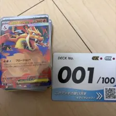 スタートデッキ100 リザードンY 001