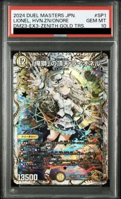 PSA10 「祝」の頂 ウェディング SSP ダイヤモンドトレジャー デュエマ