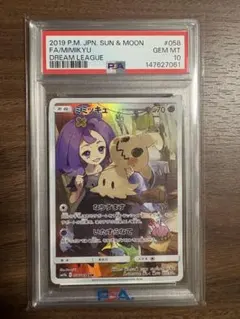 2026年最新】ミミッキュ chr psa10の人気アイテム - メルカリ