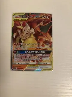 リザードン＆テールナーGX RR SM11a リミックスバウト 008/064