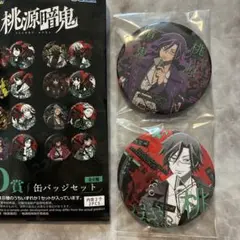 セガラッキーくじ 桃源暗鬼 D賞 桃華月詠 缶バッジセット