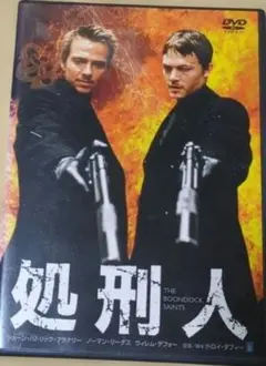 処刑人 THE BOONDOCK SAINTS DVD