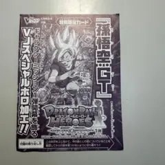 Vジャンプ特別限定付録 孫悟空：GT ドラゴンボールヒーローズ 미개봉