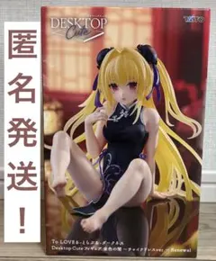 To LOVEる　Desktop Cute フィギュア　金色の闇　チャイナドレス