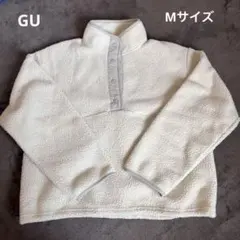 【美品】ホワイト フリース　ボタン付きGU