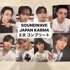 StrayKids SOUNDWAVE　JAPAN KARMA コンプリート　④