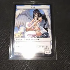 MTG 天使 トークン① 沢渡恵美　すべそれのサムネイル