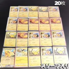 529】 ポケモンカード ピカチュウ 20枚セット 匿名配送 - メルカリ
