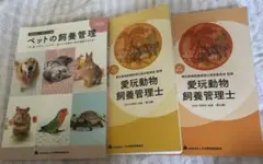 2023年度　愛玩動物飼養管理士2級