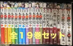 【お買得19冊セット】学研まんが NEW日本の歴史 全巻セット他