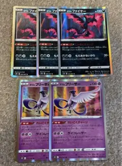 ポケモンカード　ガラルフリーザー　ガラルファイヤー
