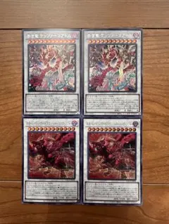 遊戯王　赤き竜ケッツァーコアトル　スカーレッドノヴァドラゴン　シークレット